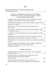 Прикметник. Збагачення активного словника молодших школярів. Дидактичний матеріал. 1-4 класи - Наталя Будна - мініатюра 9