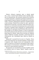 Хмари - Іван Нечуй-Левицький - мініатюра 2