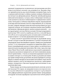 Китайське диво і державний капіталізм. Від планової економіки до моделі прискореного зростання - Баррі Нотон - мініатюра 10