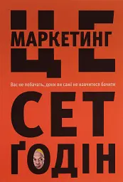 Це маркетинг