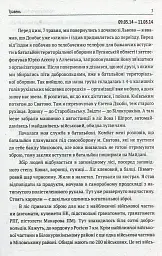 Хроніка одного батальйону - Ігор Орел - мініатюра 6