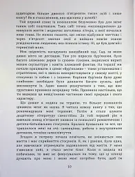 Перш ніж закохатися: як розірвати коло повторень - Шульженко Марина - мініатюра 9