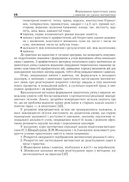 Математика. 1-4 класи. Культура усного та писемного мовлення - мініатюра 7