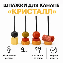 Шпажки для канапе, Кристал, 9 см, 500 шт., власне виробництво, пластик, для канапе, закусок, фруктів, десертів - мініатюра 3