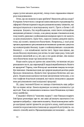 Жити із "зеленим серцем". Подбай про себе і планету - Ґей Браун - мініатюра 8