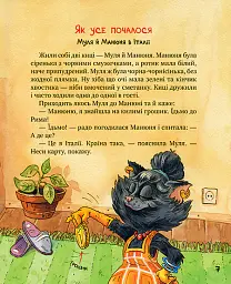 Киці-мандрівниці та їхні друзі. Том 1 - Галина Манів - мініатюра 4