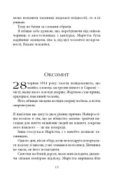 Світовий бестселер. Третя рука - Артур Дрейфус - мініатюра 9