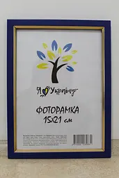 Фоторамка 15х21, синя із золотою вставкою, 1511-614G , СКЛО + КАРТОН                                                                                                                                                                                