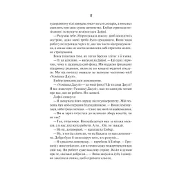 Книга Остання місис Перріш - Лів Константін Vivat (9786171713864) - мініатюра 7