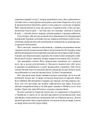 Кайданів нема - Боріс Джонсон - мініатюра 6