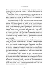 Магазин моєї мрії - Стенлі Маркус - мініатюра 16