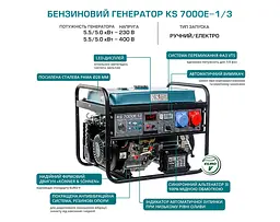Генератор бензиновий Konner&Sohnen KS 7000E 1/3 - мініатюра 8