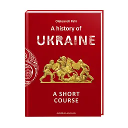 A history of Ukraine - Олександр Палій - мініатюра 1