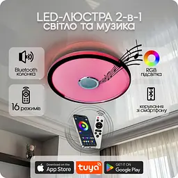 Люстра світлодіодна 517 Dlight RGB з пультом і колонкою 80Вт Білий (02162) - мініатюра 2