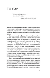 Садотерапія. Як позбутися бур’янів у голові - Сью Стюарт-Сміт - мініатюра 4
