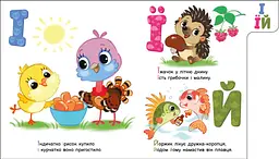 Книга Ранок Моя перша абетка. Улюблена абетка - Ірина Сонечко (А1738002У) - мініатюра 4