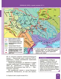Історія України. 8 клас. Підручник - мініатюра 3