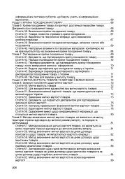 Митний кодекс України. Чинне законодавство України зі змінами та доповненнями станом на 9 грудня 2025 рік - мініатюра 4