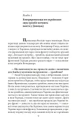 Шмаття війни. Донбас - Ільдіко Епер’єші - мініатюра 5
