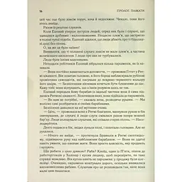 Книга Присяжник. Хроніки Буресвітла. Книга 3 - Брендон Сандерсон КСД (9786171513518) - мініатюра 7