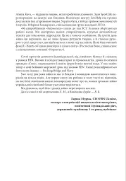 Уроки війни: воєнні хроники сімейного бізнесу України - Владислав Бурда - мініатюра 8