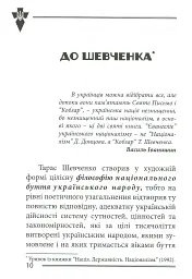 Національні лідери України - мініатюра 8