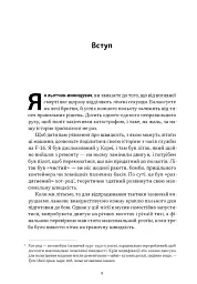 Чітке мислення. Мистецтво ухвалювати складні рішення від пілота стелс-винищувача - мініатюра 4