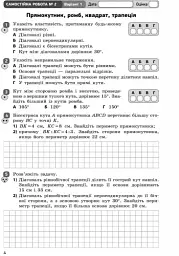 Контроль навчальних досягнень. Геометрія 8 клас - мініатюра 2