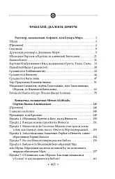 Вдячний Еродій. Повна академічна збірка творів. Том ІІІ - Григорій Сковорода - мініатюра 3