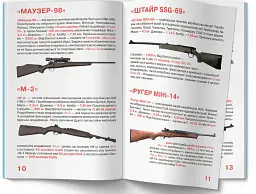 Велика книжка. Гвинтівки, карабіни, рушниці - мініатюра 5