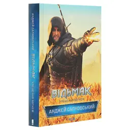 Книга Відьмак. Хрещення вогнем. Книга 5 - Анджей Сапковський КСД (9786171519138) - мініатюра 3