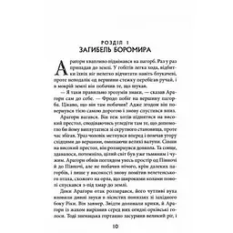 Володар Перснів. Частина друга. Дві вежі - Джон Р. Р. Толкін Астролябія (9786176642084) - мініатюра 6