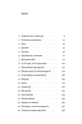 Красиві дівчата теж помирають - Юлія Клебан - мініатюра 4