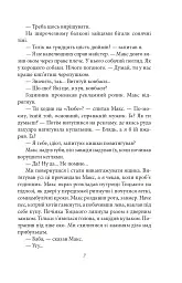 Квіти Содому - Олесь Ульяненко - мініатюра 5