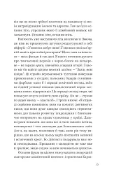 Дванадцять обручів - Юрій Андрухович - мініатюра 11