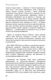 Українська аргонавтика. Закордонна діяльність УНА-УНСО (1991-2001) - Микола Кравченко - мініатюра 10