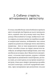Anarchy in the UKR. Луганський щоденник. Бігти не зупиняючись - мініатюра 11