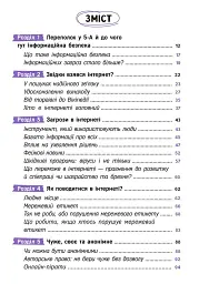 Твій інтернет. Секрети безпеки онлайн - Яцюк Оксана - мініатюра 3