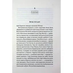 Книга Вечірка брехунів - Келсі Кокс КСД (9786171517912) - мініатюра 6