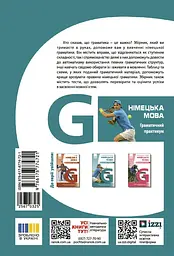 Німецька мова. Граматичний практикум ІІ рівень - мініатюра 2