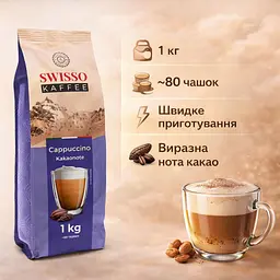 Капучино Swisso Kaffee Cappuccino Kakaonote з какао-шоколадним смаком 1 кг - мініатюра 2
