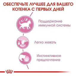 Вологий корм для кошенят Royal Canin Kitten Instinctive шматочки в желе 85 г - мініатюра 3