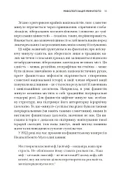 Як діє фашизм. Політика "ми" і "вони" - Джейсон Стенлі - мініатюра 12