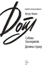Собака Баскервілів. Долина страху - мініатюра 3