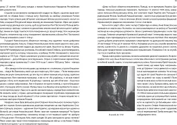 Кажан у храмі. Біографія Юрія Новосільського - Кристина Черні - мініатюра 18