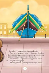 Чарівні Дракони острова Ґозо - Інна Данилюк - мініатюра 5