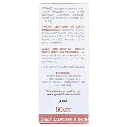 Краплi Шиїтаке Organic Herbs 50 мл - мініатюра 2