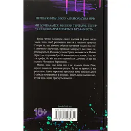 Зіпсований. Диявольська ніч. 1 - Пенелопа Дуглас КСД (9786171508071) - мініатюра 2