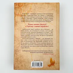 Магічний корабель - Робін Гобб | Клуб Сімейного Дозвілля, книга українською, нова, тверда - мініатюра 4