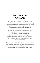 Ґалапаґос - Курт Воннеґут - мініатюра 7